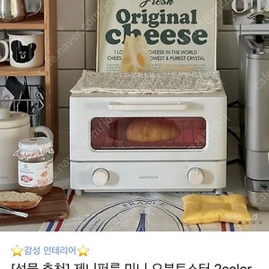 제니퍼룸 미니 오븐토스터 오트밀 새상품