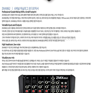 ALTO ZMX862 6채널 2버스 오디오믹서