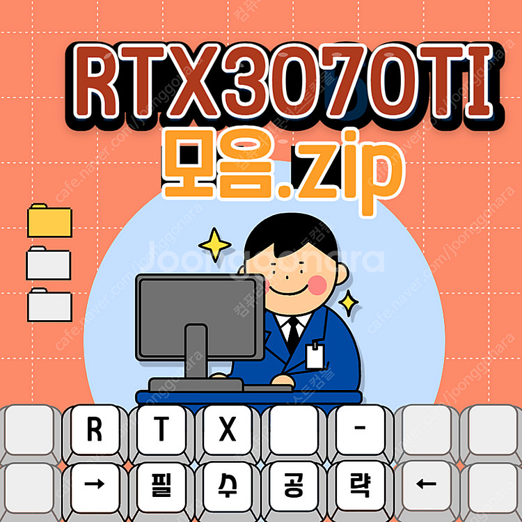 RTX3070TI 그래픽 브랜드 다양하게 판매합니다. ...--0