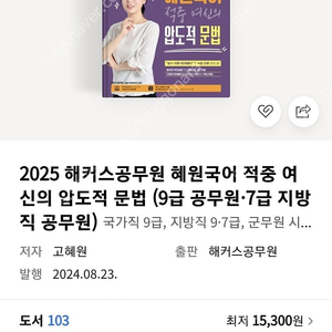 2025 공무원 국어 혜원국어 압도적 문법