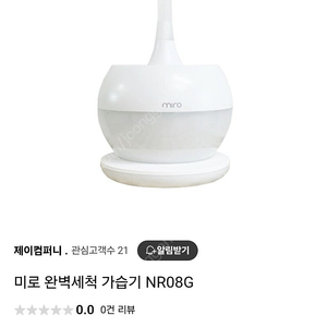 미로가습기 NR08G