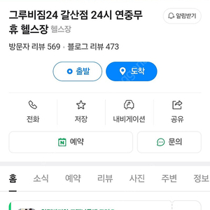 인천 부평 갈산동 24시 그루비짐 헬스장 이용권 양도합니다