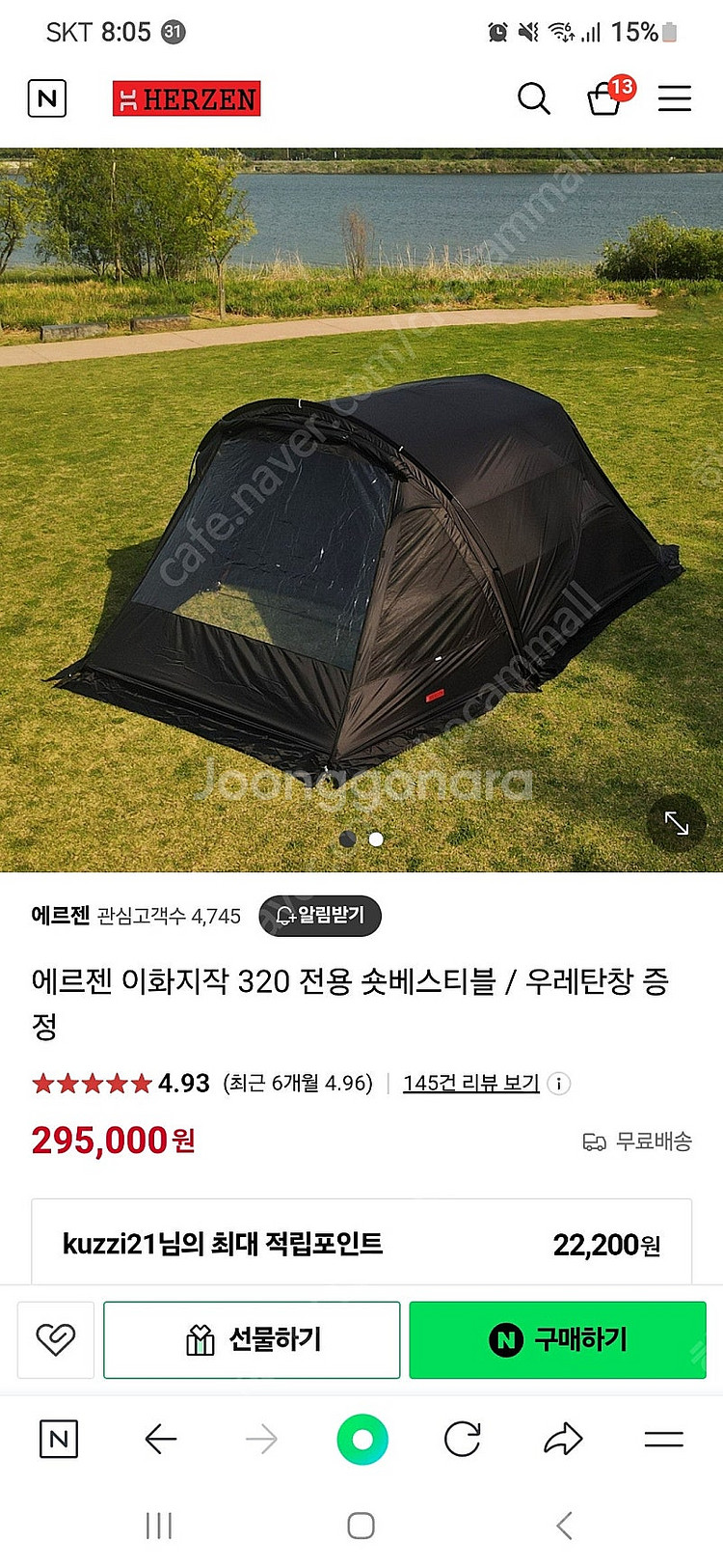 에르젠 이화지작 320용 숏베.롱베스티블, tpu--1