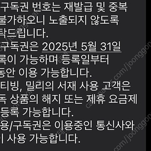 밀리의서재1년 구독권 팝니드