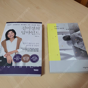 신간 김미경의 딥마인드, 우리는 서로의 얼굴을 오래 보았다