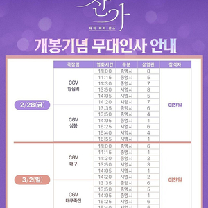 이찬원 콘서트 찬가 무대인사 CGV대구 B열 단석 양도