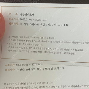 제주 신라호텔 조식포함 성수기 가능