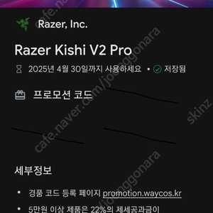 Razer Kishi V2 Pro 팝니다 (구글교환코드)