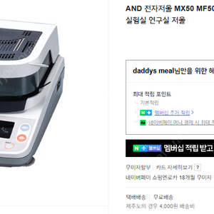 AND MX-50 MX50 수분측정기 0.01% 51g 0.001g 수분계, 수분분석기 중고수분측정기 수분측정기중고