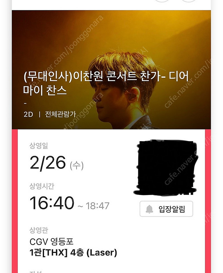 이찬원 CGV영등포 무대인사 02/26(수) B열 통로...--0