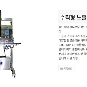 수직형 노즐식 진공포장기 판매합니다.