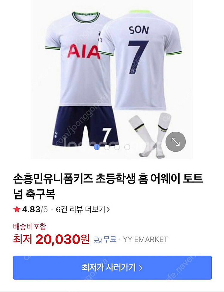 새상품)손흥민선수 유니폼 판매해요(28)155)--0