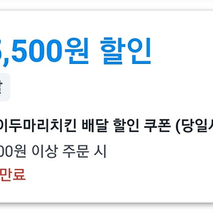 쿠팡이츠 호식이치킨 15500원쿠폰 ( 2만 ) 3000원 판매합니다 +) 추가금