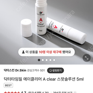 닥터스킨 스팟솔루션 5ml * 2개 반값택포