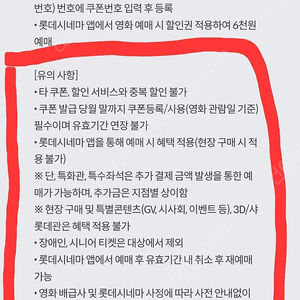 롯데시네마 6천관람 쿠폰번호 판매