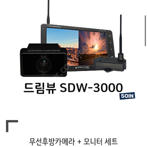 드림뷰 SDW-3000 고화질 무선 후방카메라