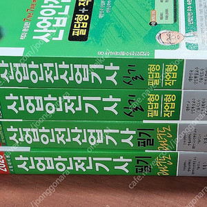 [미개봉] 2025년 세화출판사 산업안전 기사/산업기사 필기 기본서_과년도 실기_작업형_필답형 책 판매해요