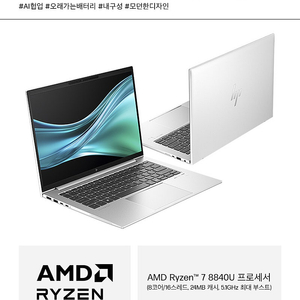 (미개봉) HP 엘리트북 845 G11 A40HSPT AI노트북 (14" R7 8840U 16G 512 780M 16G 512Gb Nano Sim)