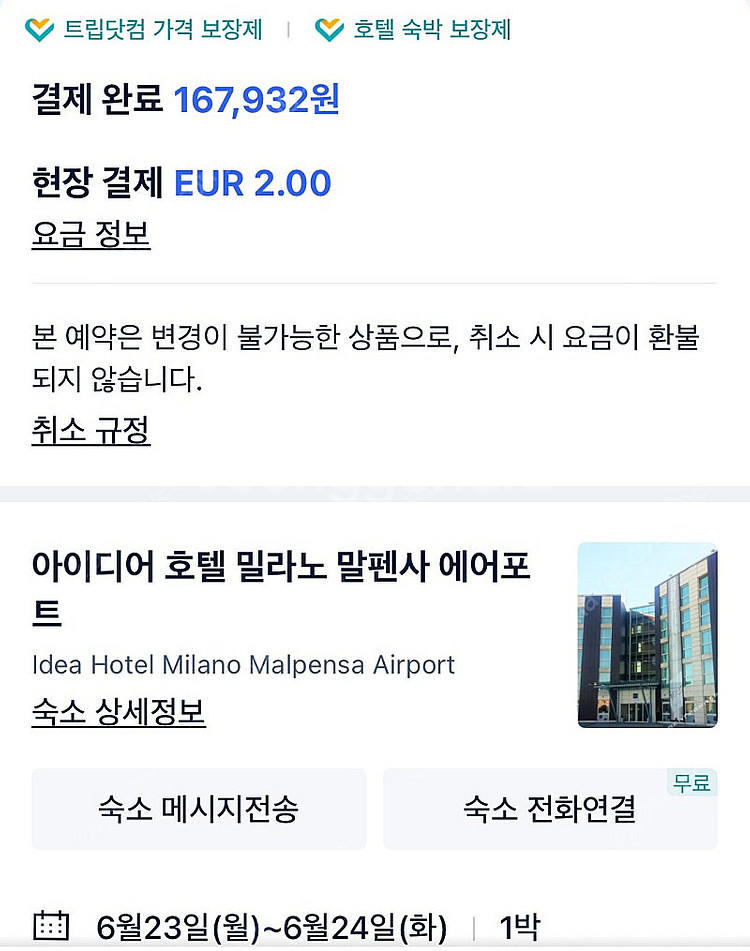 이탈리아 밀라노공항 숙소 양도합니다--0