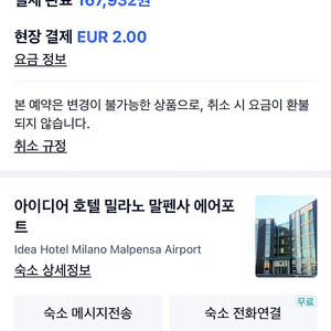 이탈리아 밀라노공항 숙소 양도합니다