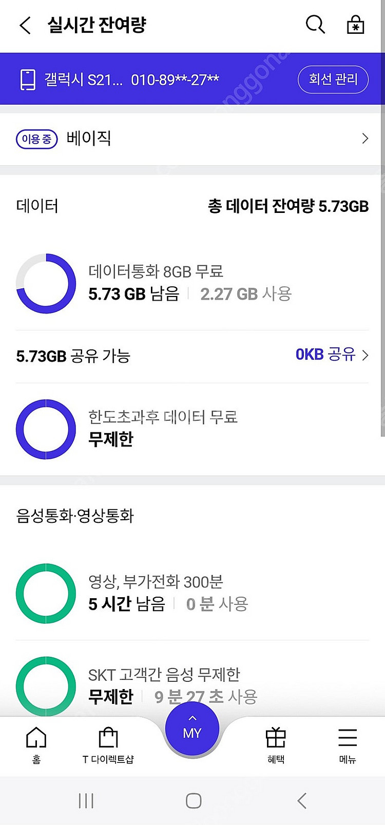 SKT 데이터 선물하기 1GB 2000원 2GB 400...--0