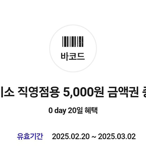 다이소 직영점용 5,000원 금액권(~3/2)