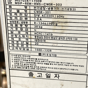 CWSR-301 육수냉장고 우성