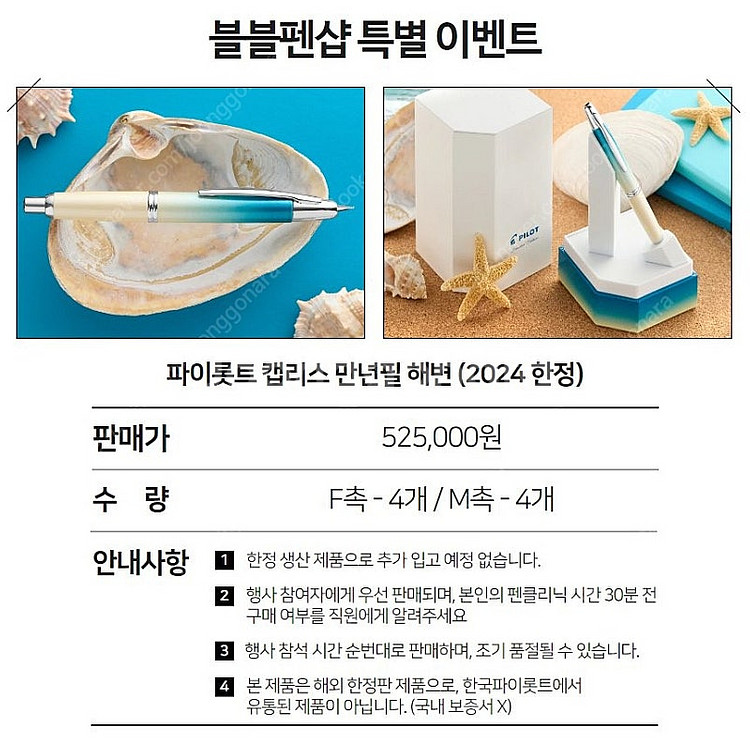(구매글)파이롯트 캡리스 블루블랙 한정 해변--1