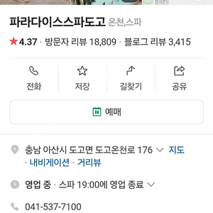 파라다이스 스파도고 4인권