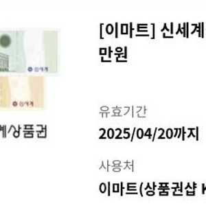 신세계상품권 1만원권