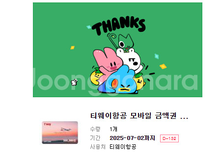 티웨이 항공권 상품권 (50만원권) 판매합니다--0