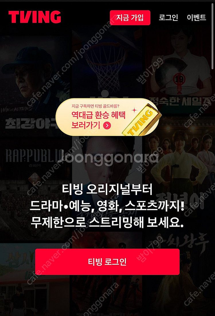 티빙 1년 구독권--0