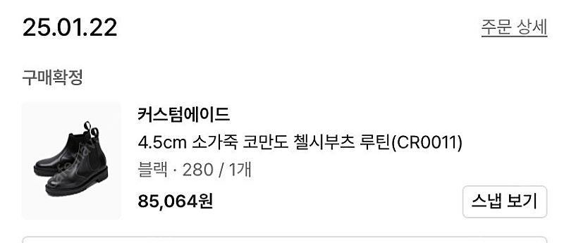 무신사 챌시부츠 280 이미지