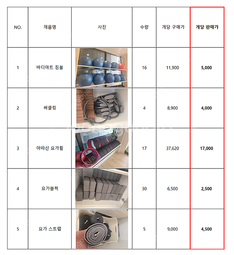 요가, 필라테스 용품 50~60프로 할인 판매 정리 (...--0