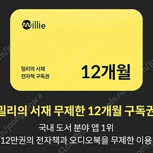 밀리의서재 1년 구독권 팝니다 싸게