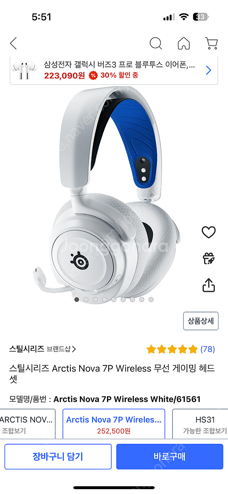 게이밍 무선 헤드셋 아크티스노바7p 판매합니다--0