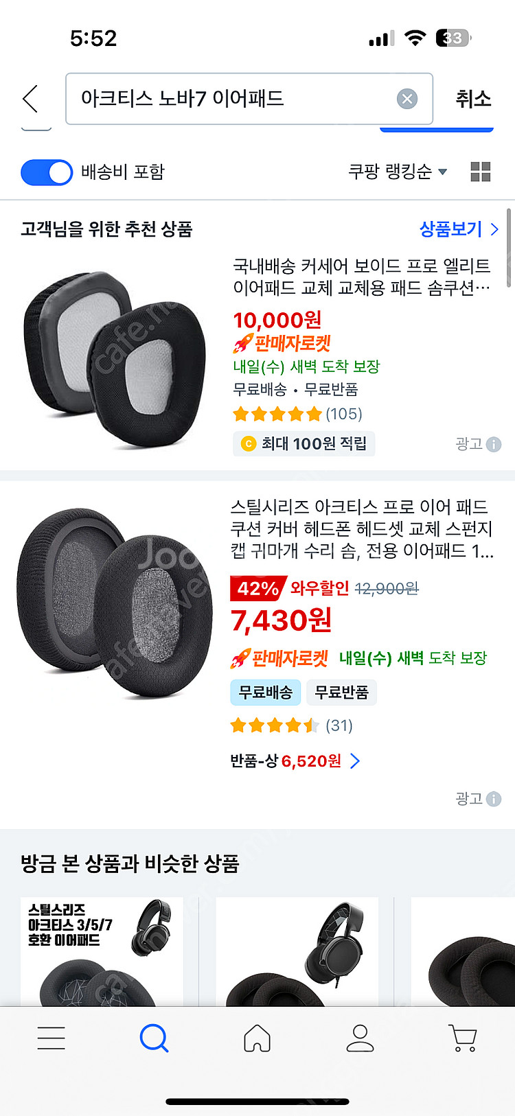 게이밍 무선 헤드셋 아크티스노바7p 판매합니다--1