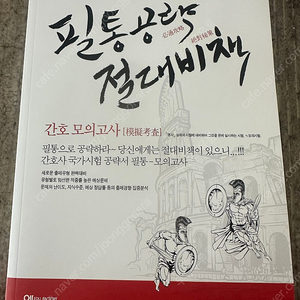 필통 절대비책 문제집 팝니다.