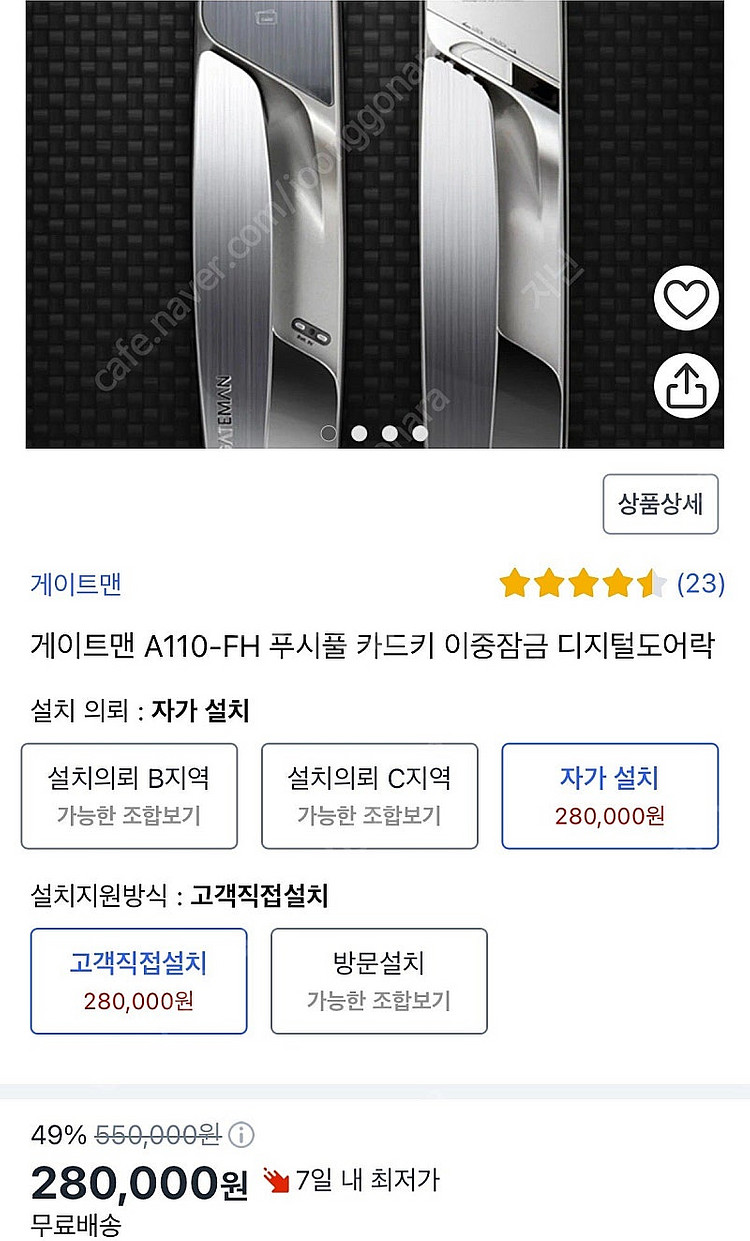 도어락 게이트맨 푸시풀 A110-FH--2