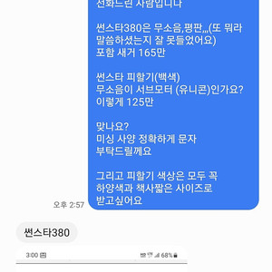 썬스타380 + 썬스타피할기KM76 한번도 사용안한 새거예요