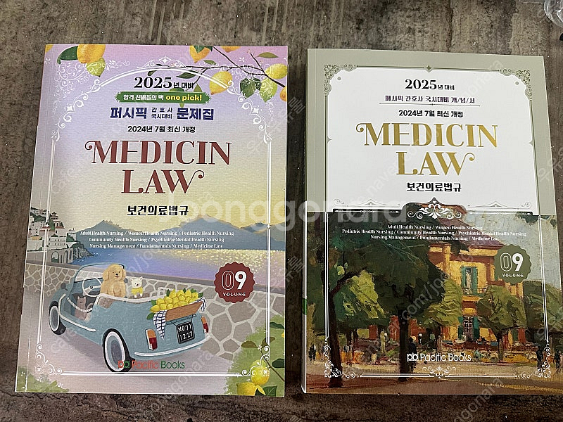 간호 문제집 퍼시픽 2025 법규 개념서+문제집 팝니다...--0