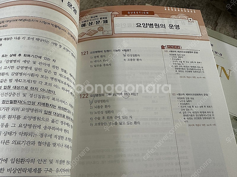 간호 문제집 퍼시픽 2025 법규 개념서+문제집 팝니다...--2