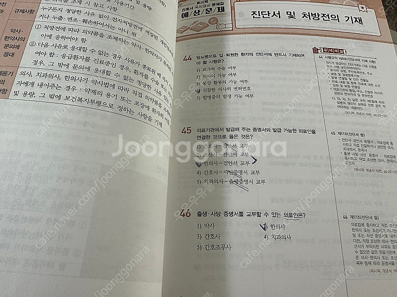 간호 문제집 퍼시픽 2025 법규 개념서+문제집 팝니다...--3