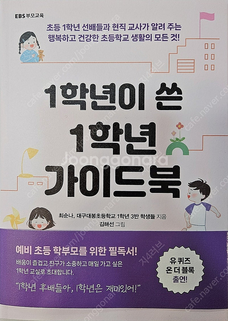 1학년이 쓴 1학년 가이드북--0