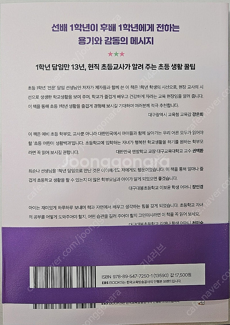 1학년이 쓴 1학년 가이드북--1
