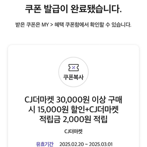 CJ더마켓 30,000원 이상 구매 시 15,000원 할인+CJ더마켓 적립금 2,000원 적립