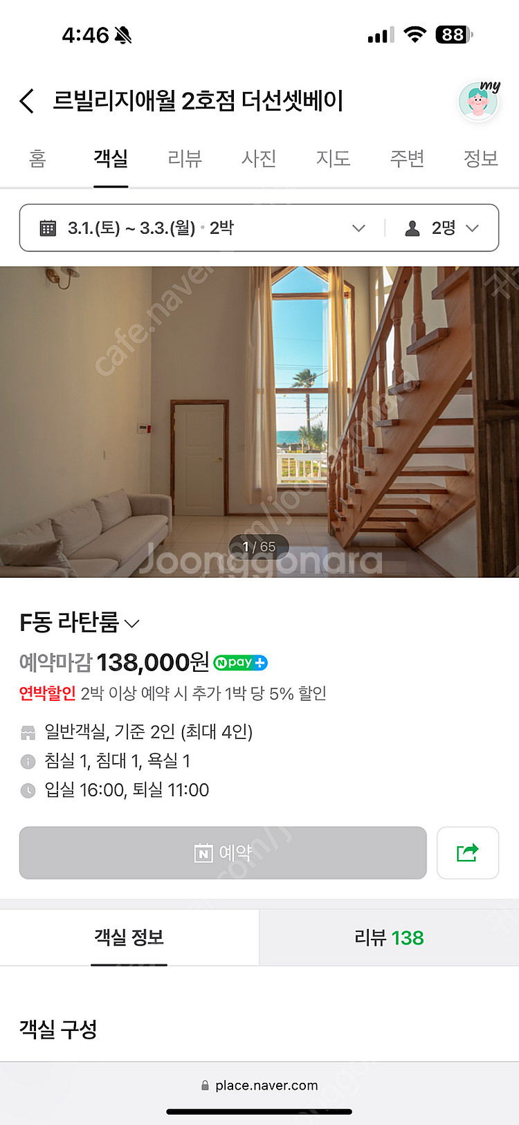 3/1~3/3 (2박) 제주 애월 르빌리지애월 2호점 ...--0