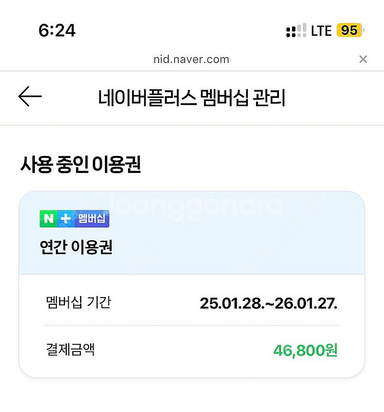 네이버플러스 멤버십(1자리)--0