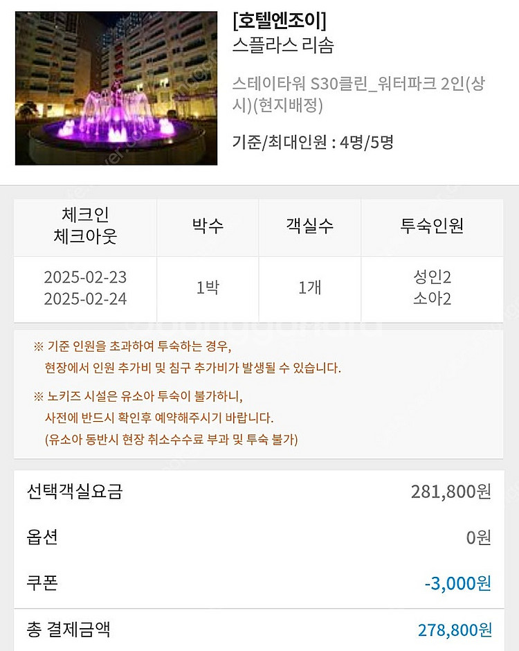 스플라스 리솜(2/23일~24월) 워터파크2인 무료까지--0
