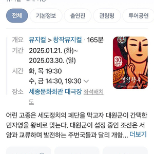 뮤지컬 명성황후 2/17(금) 19:30